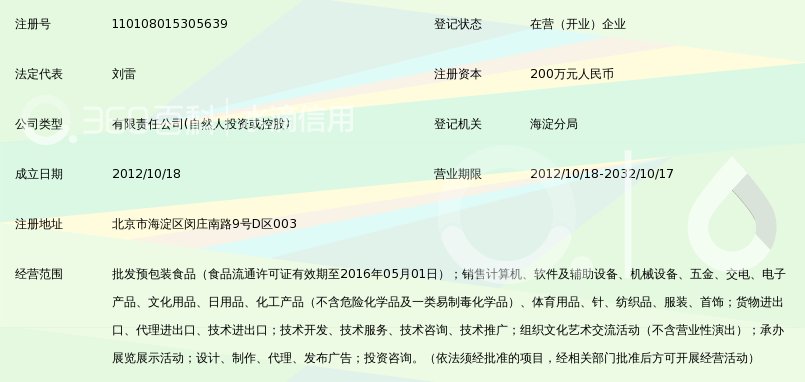 北京金唐商合商贸