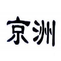 北京聚鑫洲商贸