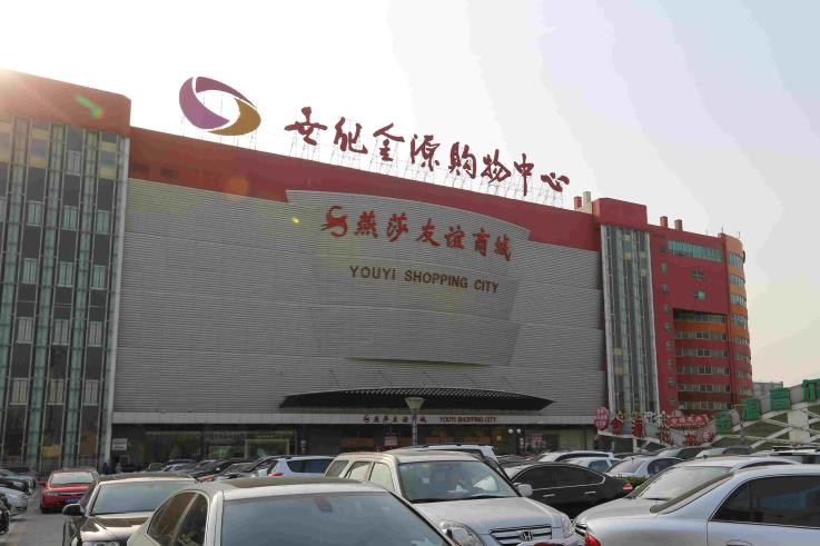 北京金童百岁商贸